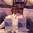 تشرف الإعلامي سلمان بن أحمد العيد رئيس تحرير صحيفة أصداء وطني الإلكترونية بتدشين وتوقيع كتابه الأول (الإعلام الجديد ودوره في التنمية) بمعرض جدة الدولي للكتاب ، وبتشريف صاحب السمو الملكي الأمير سلطان […]