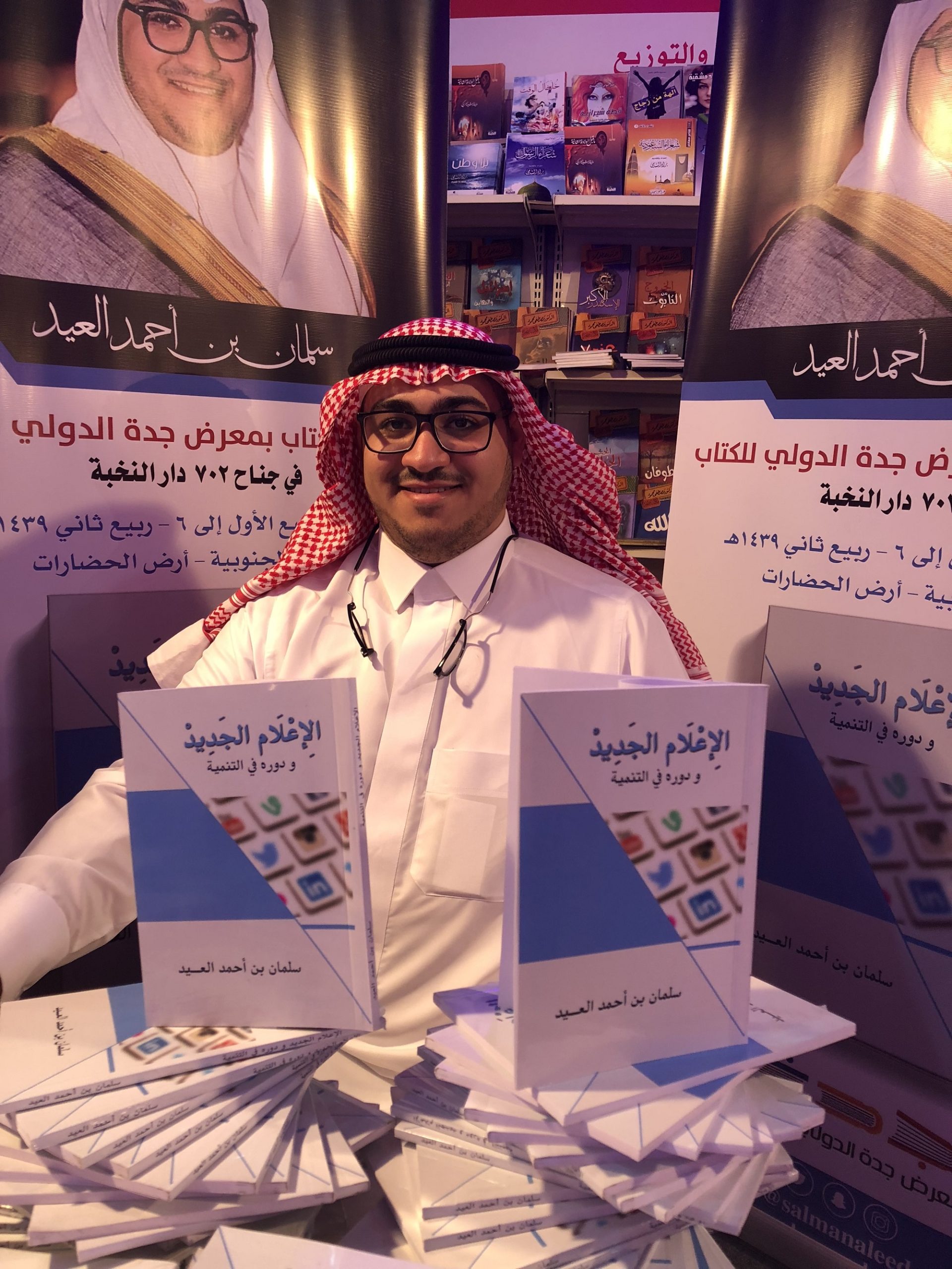 تشرف الإعلامي سلمان بن أحمد العيد رئيس تحرير صحيفة أصداء وطني الإلكترونية بتدشين وتوقيع كتابه الأول (الإعلام الجديد ودوره في التنمية) بمعرض جدة الدولي للكتاب ، وبتشريف صاحب السمو الملكي الأمير سلطان [&hellip;]